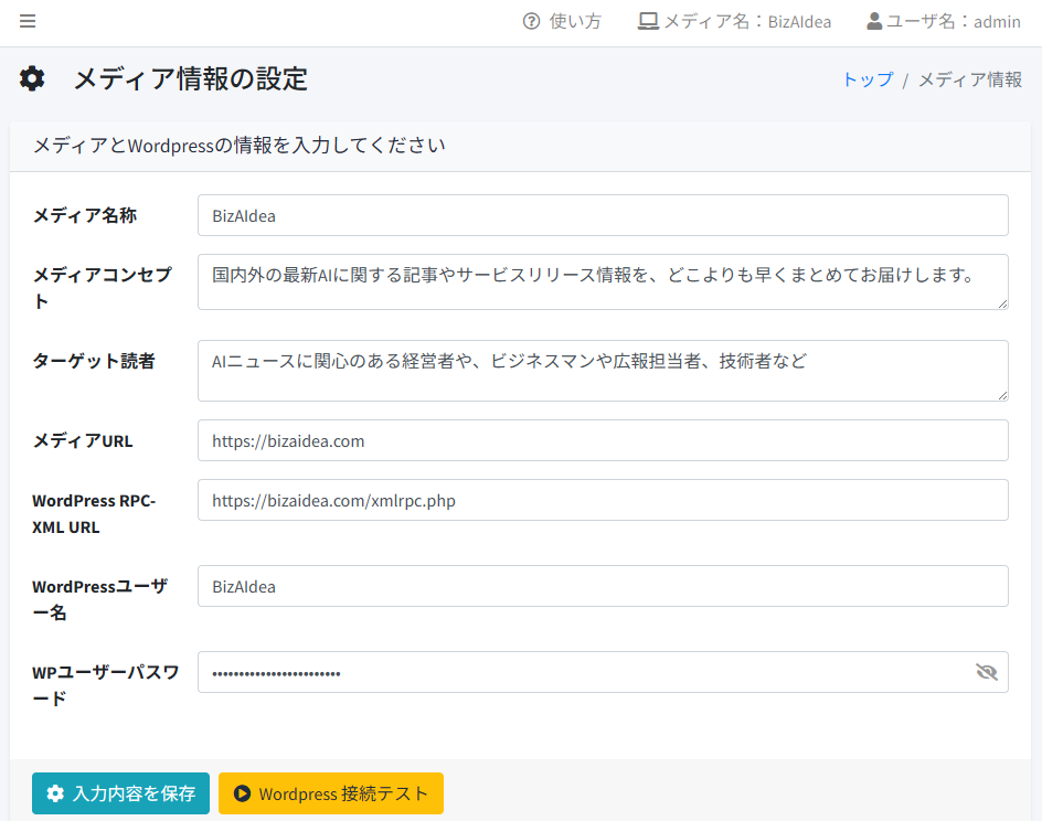 メディア設定画面
