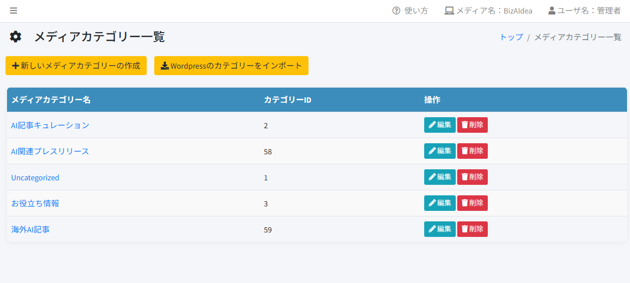 メディアカテゴリー設定画面