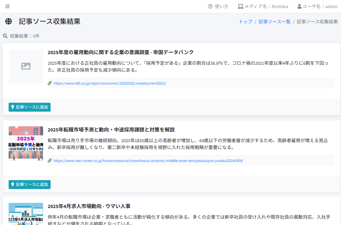 記事ソース登録画面