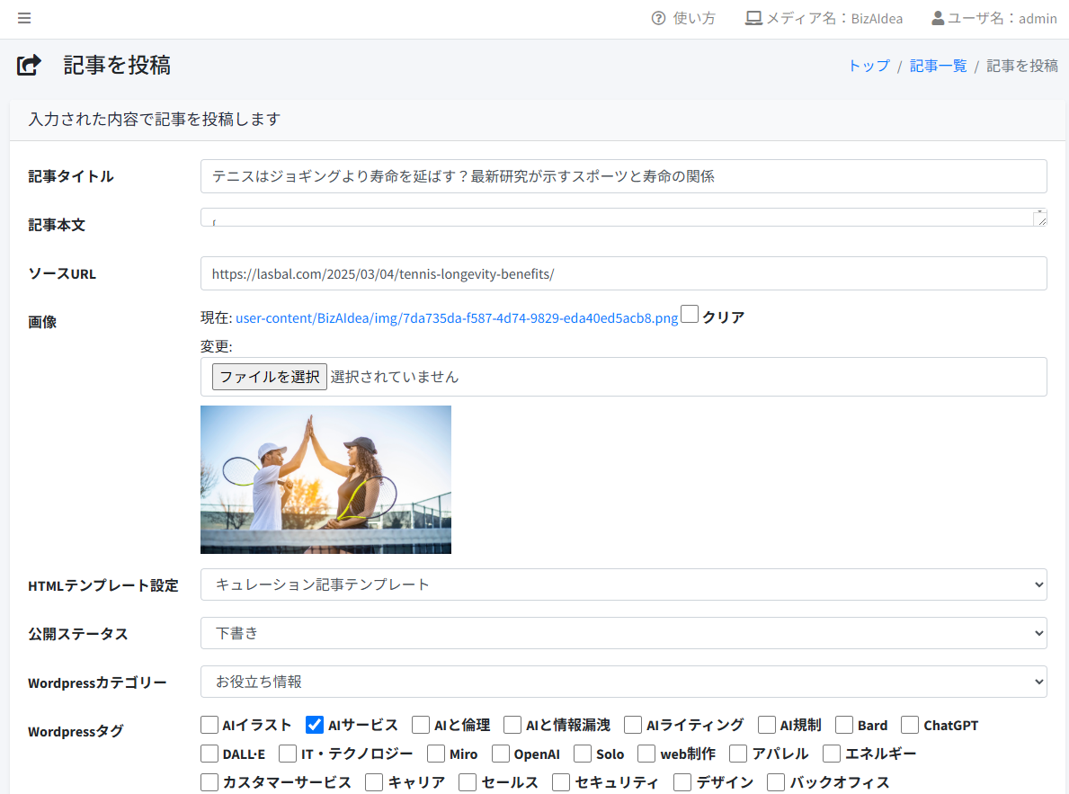 WordPress投稿画面